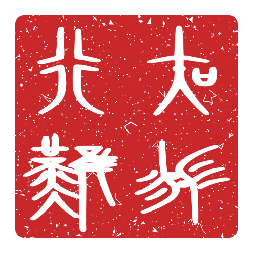 意识水面下的自动反应与自我改变