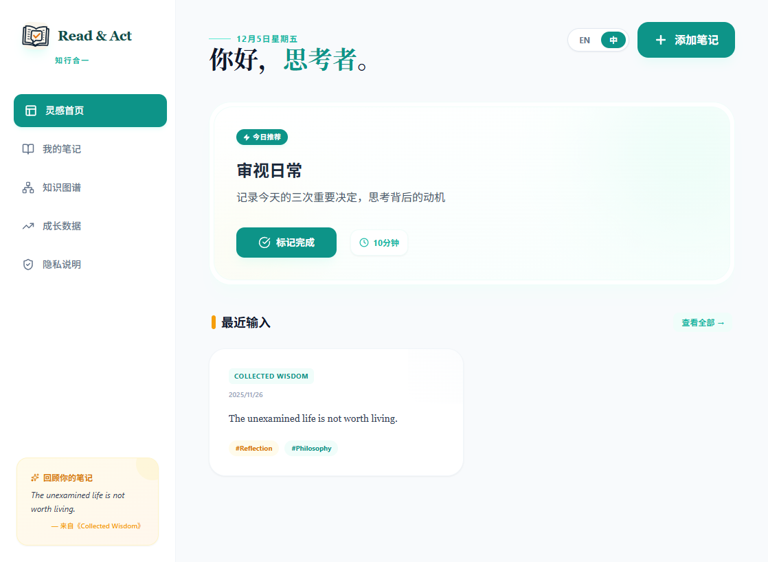 灵感首页界面截图