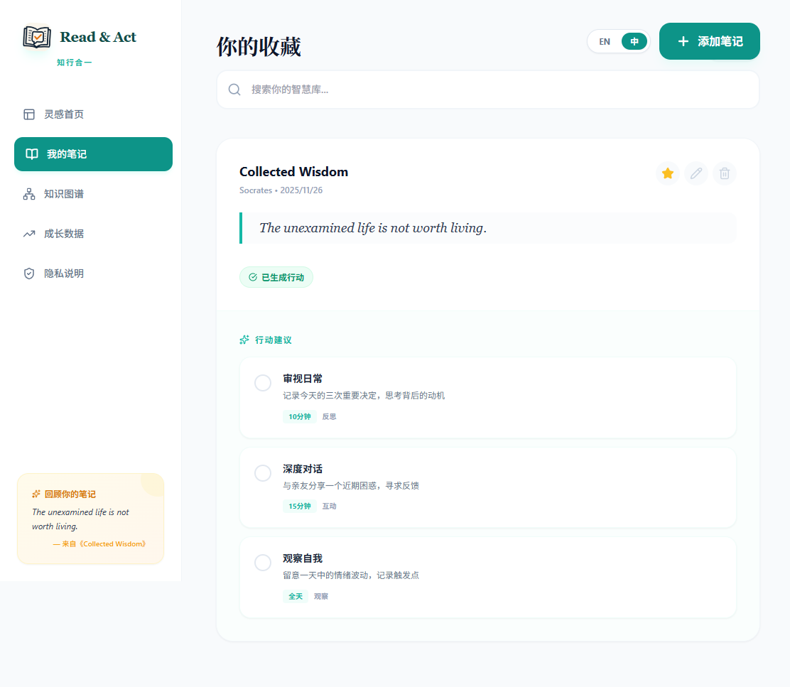 我的笔记页面界面截图